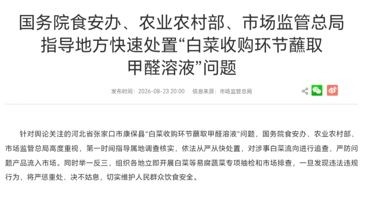 2026年8月24日财经早餐-图1