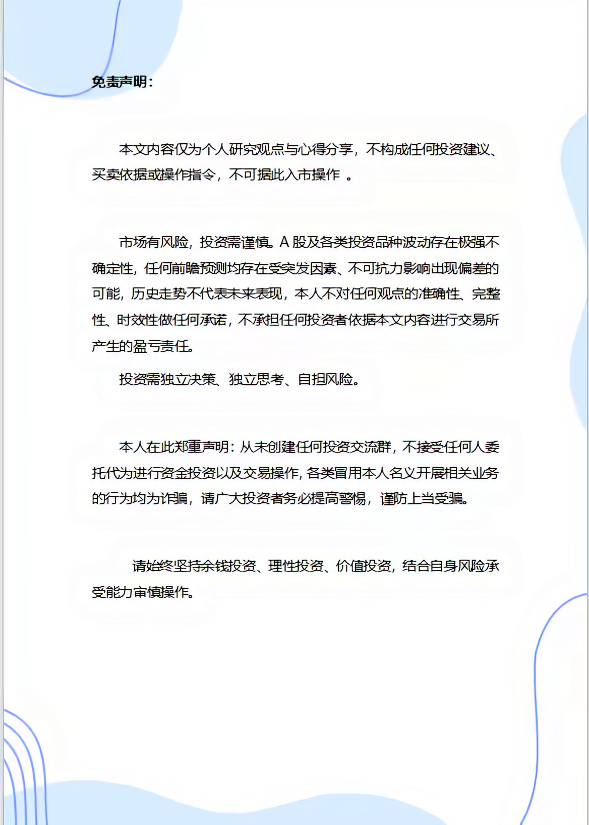 2026年8月24日财经早餐-图11